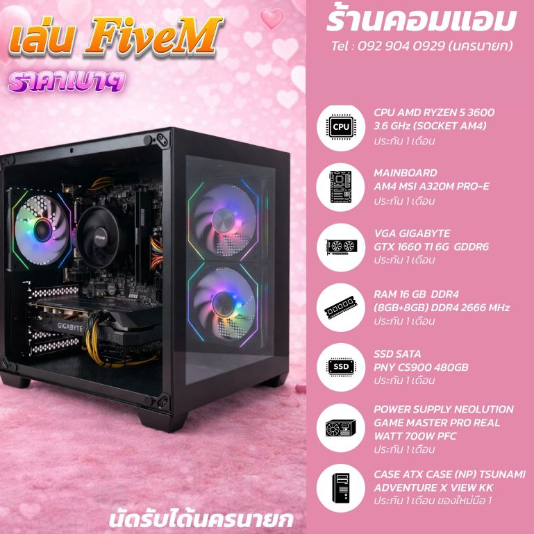 ✅ชุดคอมท RYZEN 5 3600+RAM 16G+GTX 1660TI 6GOC+SSD 500G✅
