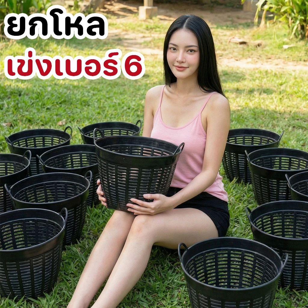 (ยกโหล12ใบ) เข่งพลาสติก เบอร์6 - ใช้เป็นกระถางต้นไม้ ปลูกต้นไม้ - 0280