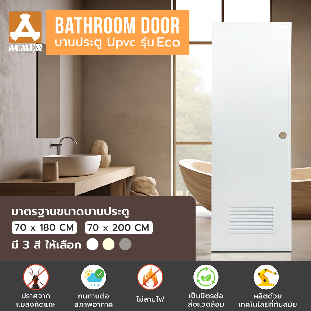 ACMEN ประตู uPVC รุ่น ECO รหัส E3 มี 3 สีให้เลือก 70x180/200 ซม บานเกล็ดล่าง1/4 กันน้ำ กันปลวก ไม่เกิดคราบดำ