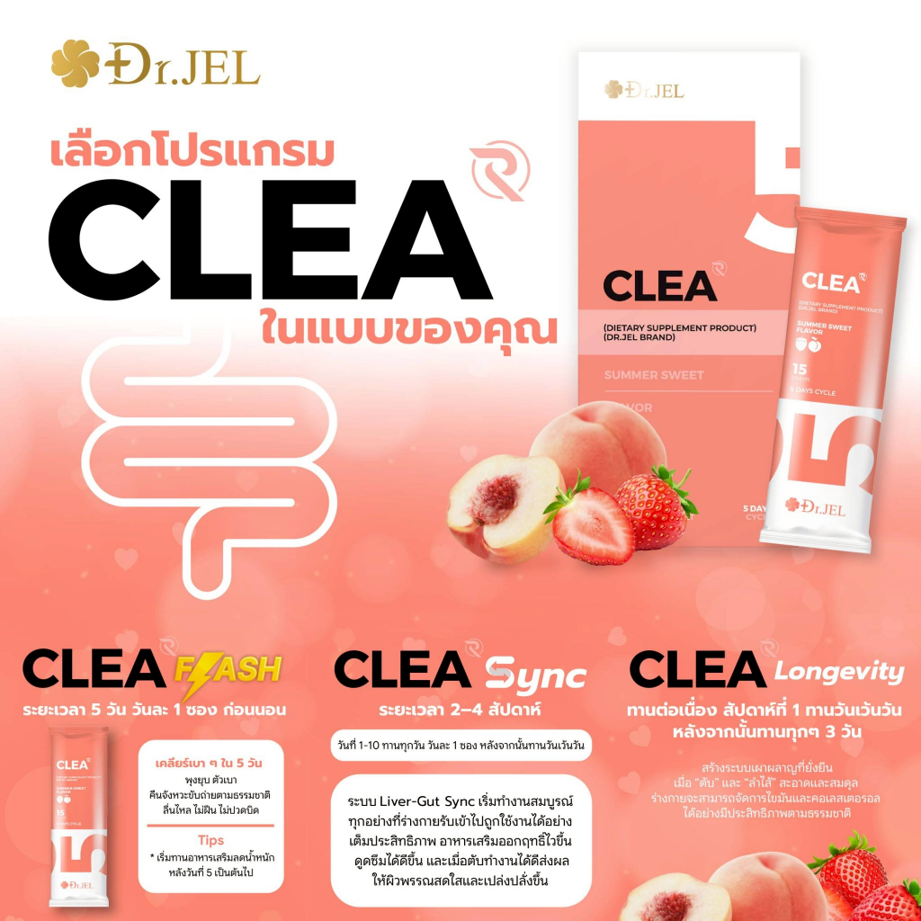 ของแท้ Dr Jel Clea ด๊อกเตอร์เจลไฟเบอร์ คลี อาหารเสริมปรับสมดุลลำไส้ พร้อมส่งจากบริษัท ราคา ถูกที่สุด ดีลบีเคเค แกลเลอรีภาพที่ 8
