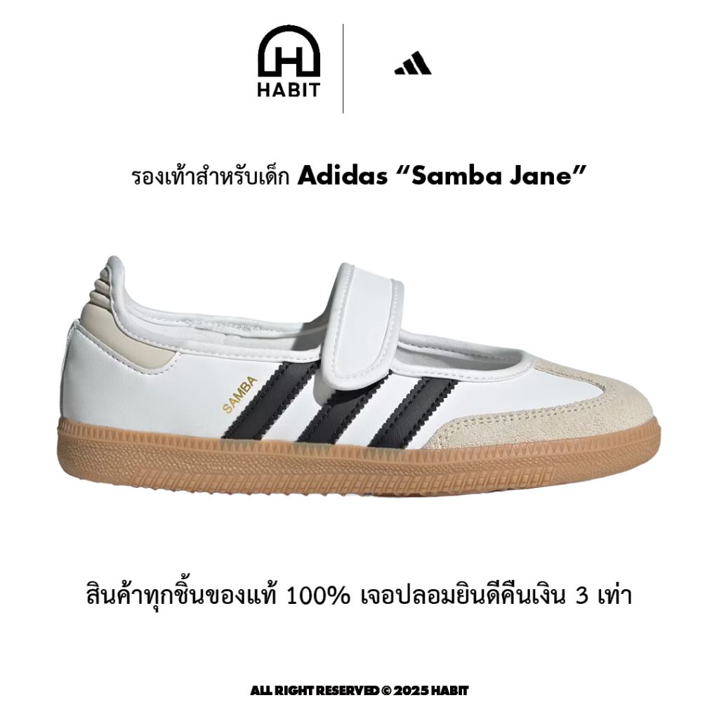 ✅พร้อมส่ง รองเท้าสำหรับเด็ก Adidas “Samba Jane”