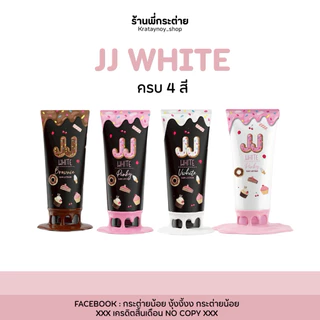 เจเจไวท์ jjไวท์ กันแดดของแท้(มีครบทุกสี) ของแท้ แพคเกตใหม่