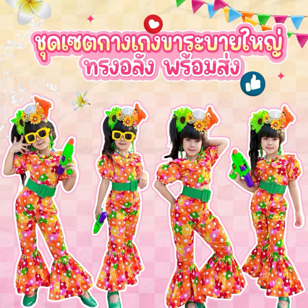 🌼🌸ลายดอกสงกรานต์🎉 Collection 2026(เสื้อ+กางเกง)️⚡️
