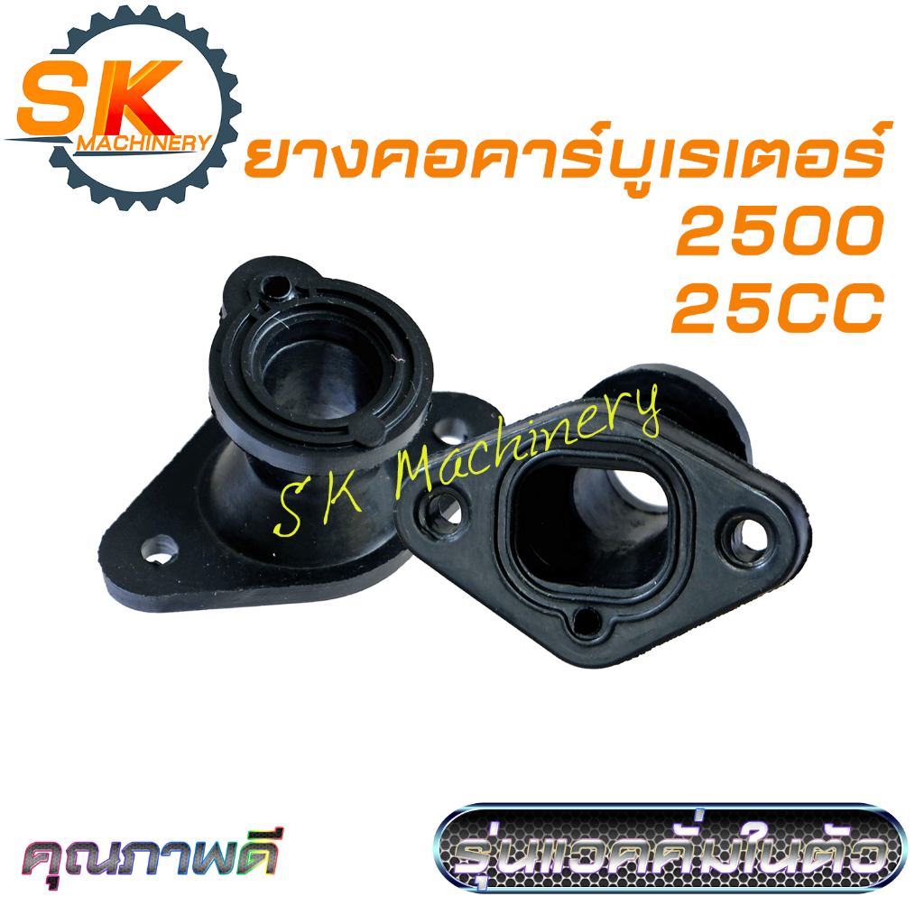 ยางคอคาร์บูเรเตอร์ ท่อลม เลื่อยยนต์ 2500 คุณภาพดี รุ่นแวคคั่มในตัว ราคาขายต่อ 1ชิ้น. ใช้ได้กับเลื่อยยนต์ 2500 ทุกแบรนด์