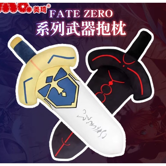 ตุ๊กตาหมอนดาบ Fate Saber
