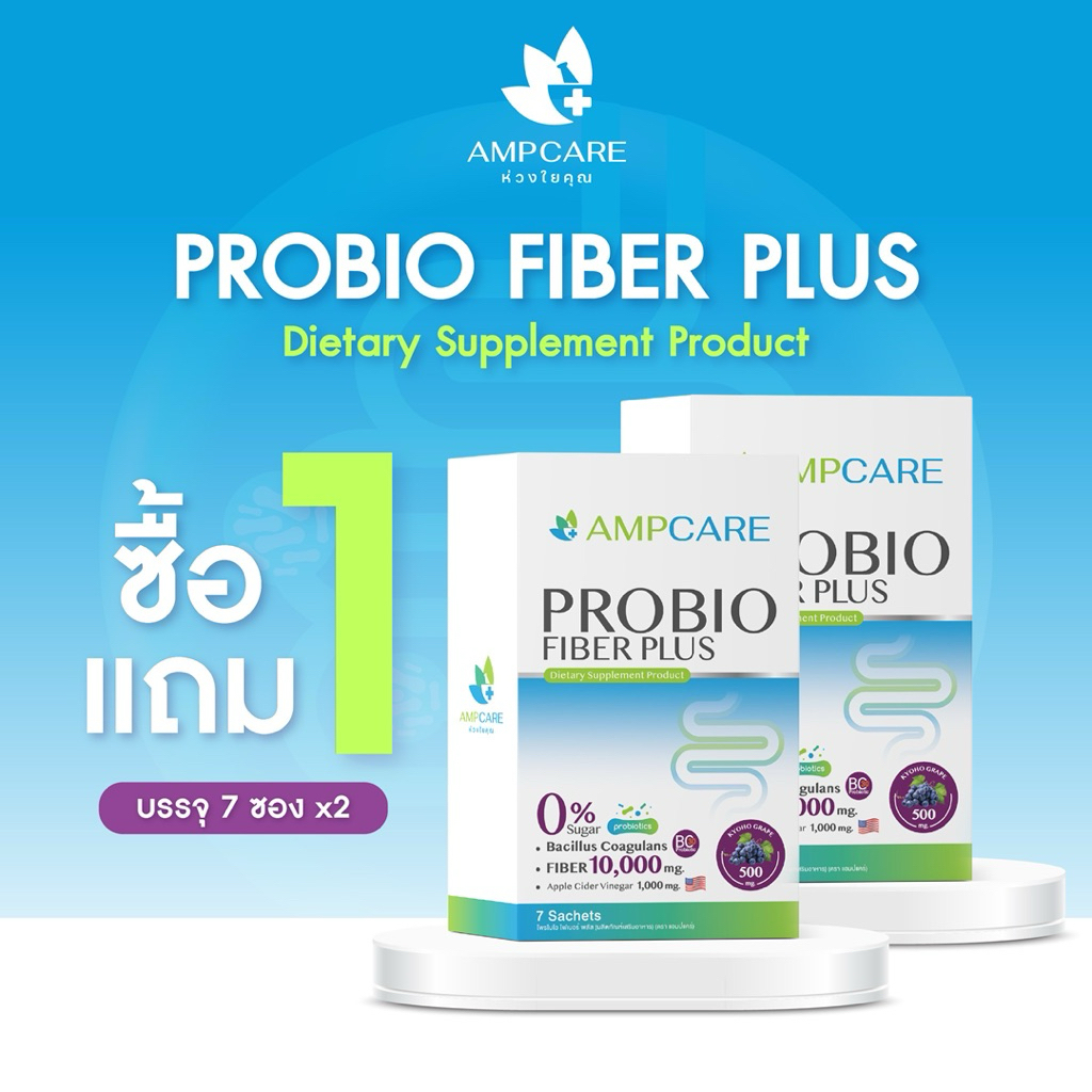 Ampcare PROBIO FIBER PLUS ไฟเบอร์10,000มก.+พรี+โพรไบโอติกส์1แสนล้านตัวพลัสแอปเปิ้ลไซเดอร์ ขับถ่าย ท้องผูก ลำไส้สมดุล