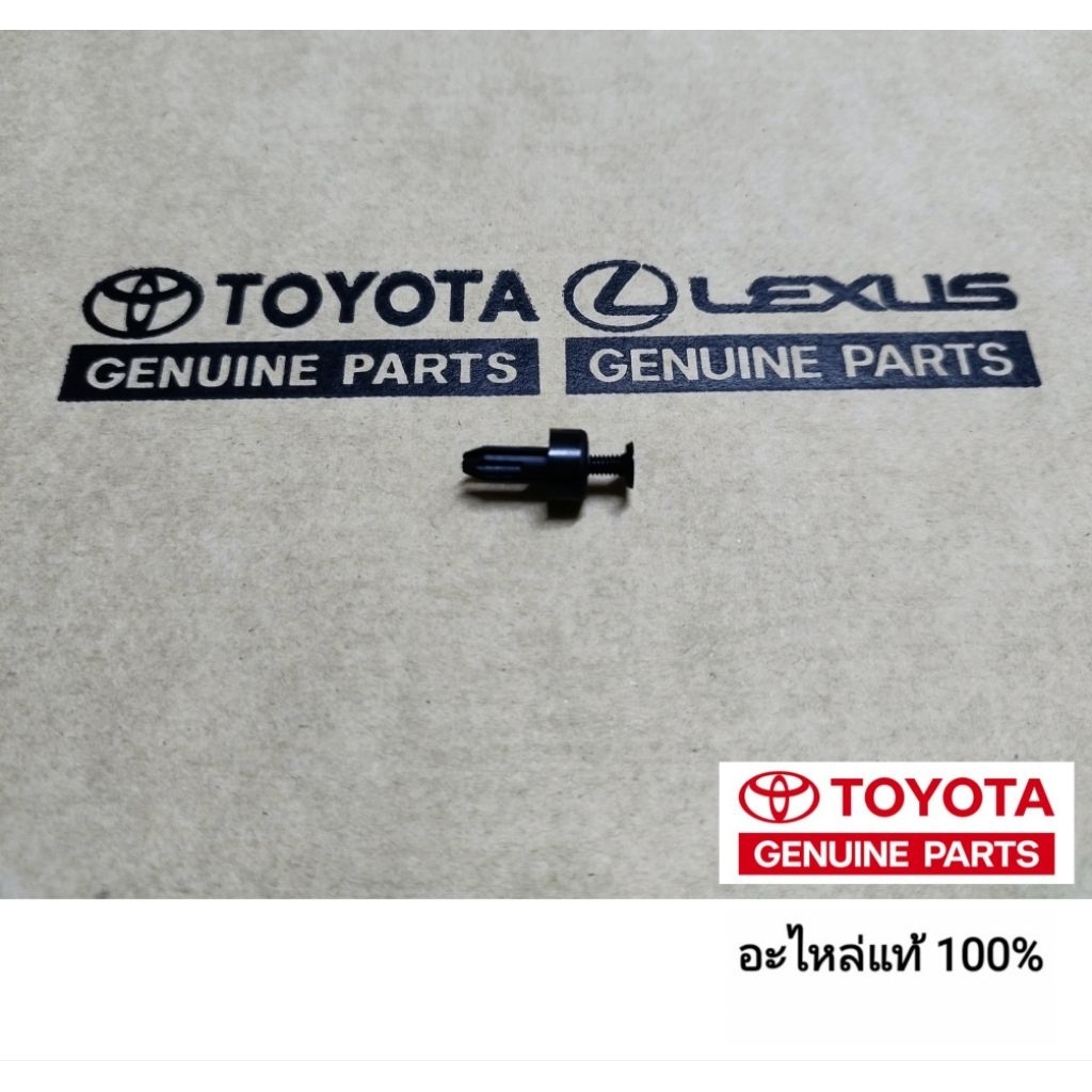 กิ๊บแผงคอจิ้งหรีด หมุดแผงคอจิ้งหรีด toyota vios 2002-2006 อะไหล่แท้ toyota ของแท้ 100%