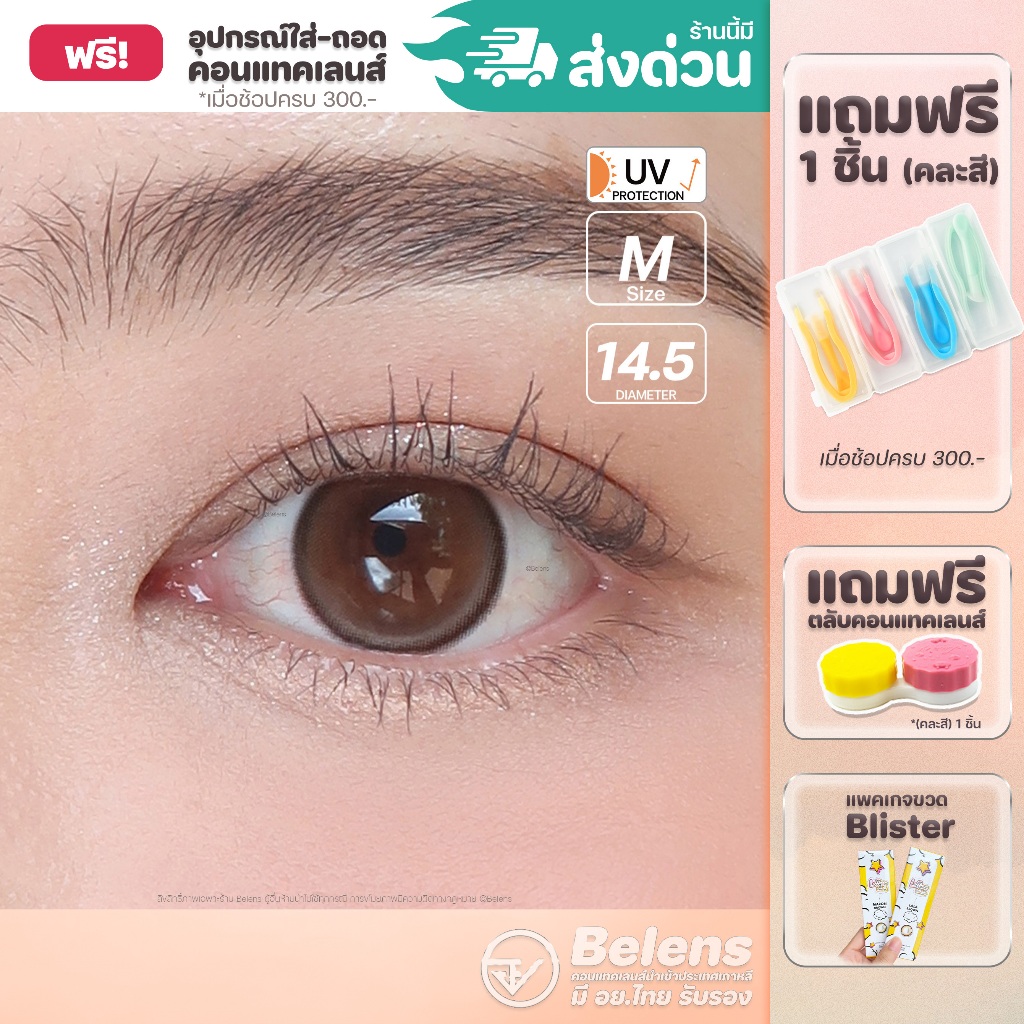 💥[ แถมตลับ Food grade ] [เลนส์กล่อง Blister] Lala (Brown) คอนแทคเลนส์ //มีส่งด่วน🚚
