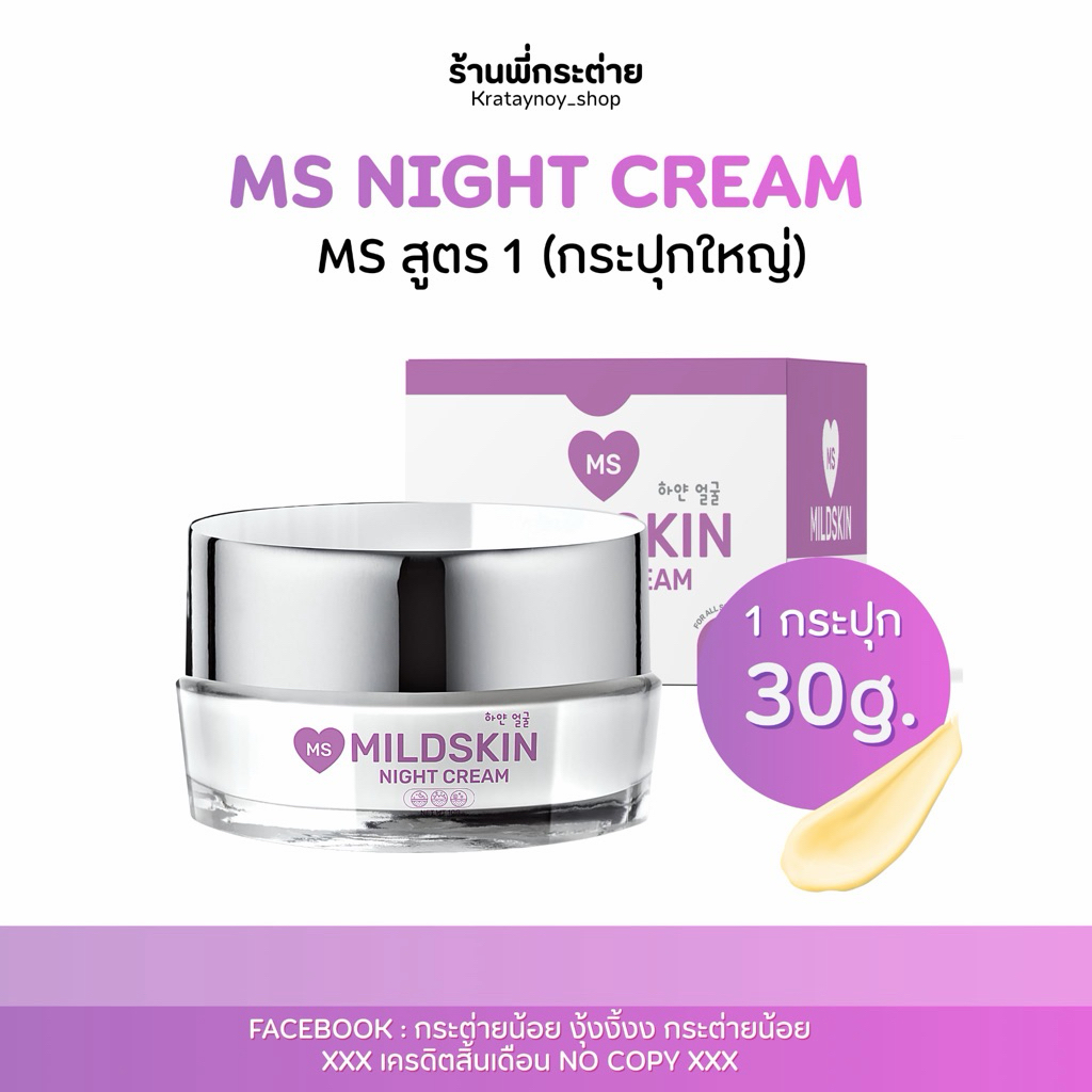 Ms mild skin 30 กรัม ราคา ถูกที่สุด ดีลบีเคเค