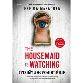 หนังสือ Set The housemaid 2 เล่ม :Freida McFadden :words publishing :ราคาปกติ 710 บาท