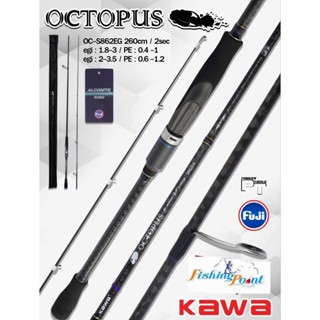 คันตกหมึก KAWA OCTOPUS PLUS ยาว 8 ฟุต 6 นิ้ว 2 ท่อนต่อกลาง