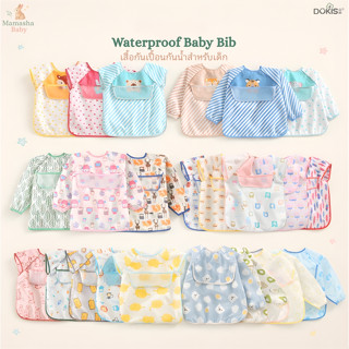 พร้อมส่ง Dokis เสื้อกันเปื้อนกันน้ำ เสื้อกันเปื้อนเด็ก คุณภา…
