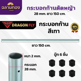 กระบอกก้านเครื่องตัดหญ้าใช้กับเครื่องตัดหญ้า ใช้ได้กับ NB411,RBC411,Gx35 เฉพาะกระบอก