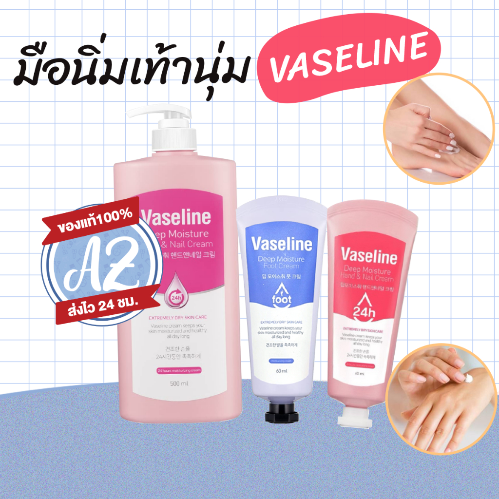 ของแท้📣 Vaseline Deep Moisture Hand and Nail / Foot Cream ครีมบำรุงมือและเท้า