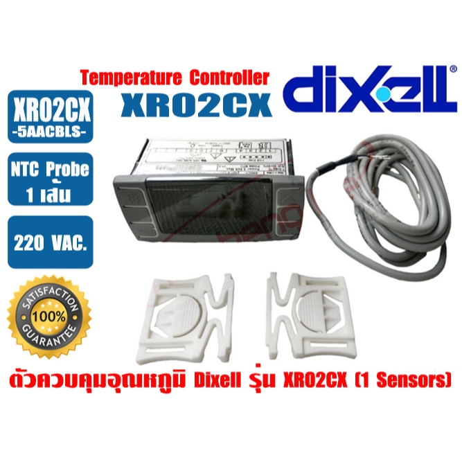 COPELAND/DIXELL ตัวควบคุมอุณหภูมิ (เครื่องควบคุมอุณหภูมิ) ยี่ห้อ COPELAND รุ่น XR02CX-5AACBLS (พร้อม