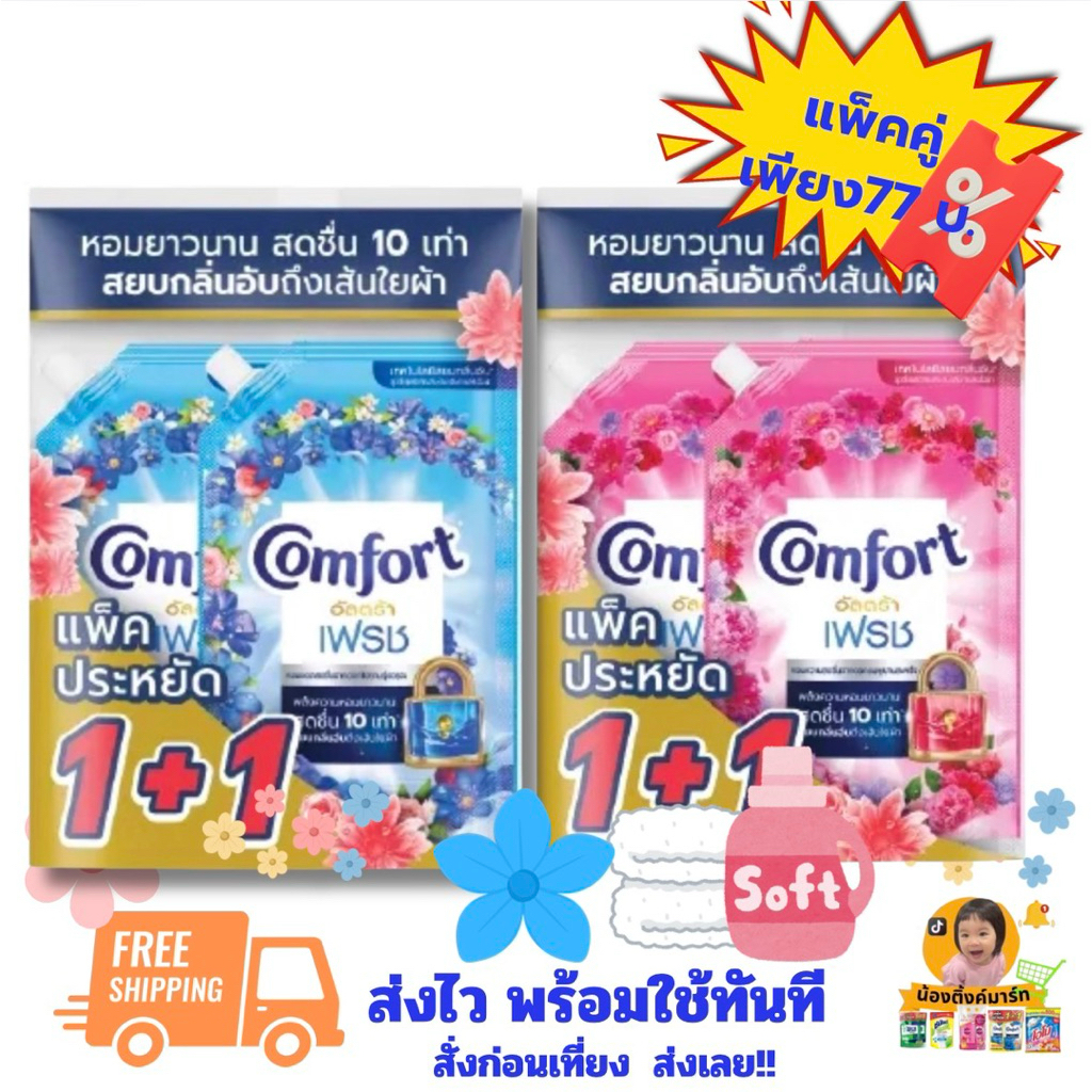 [แพ็คคู่] คอมฟอร์ทปรับผ้านุ่มเข้มข้น อัลตร้าฟ้า/ชมพู450ml. แพ็คละ 89บาท