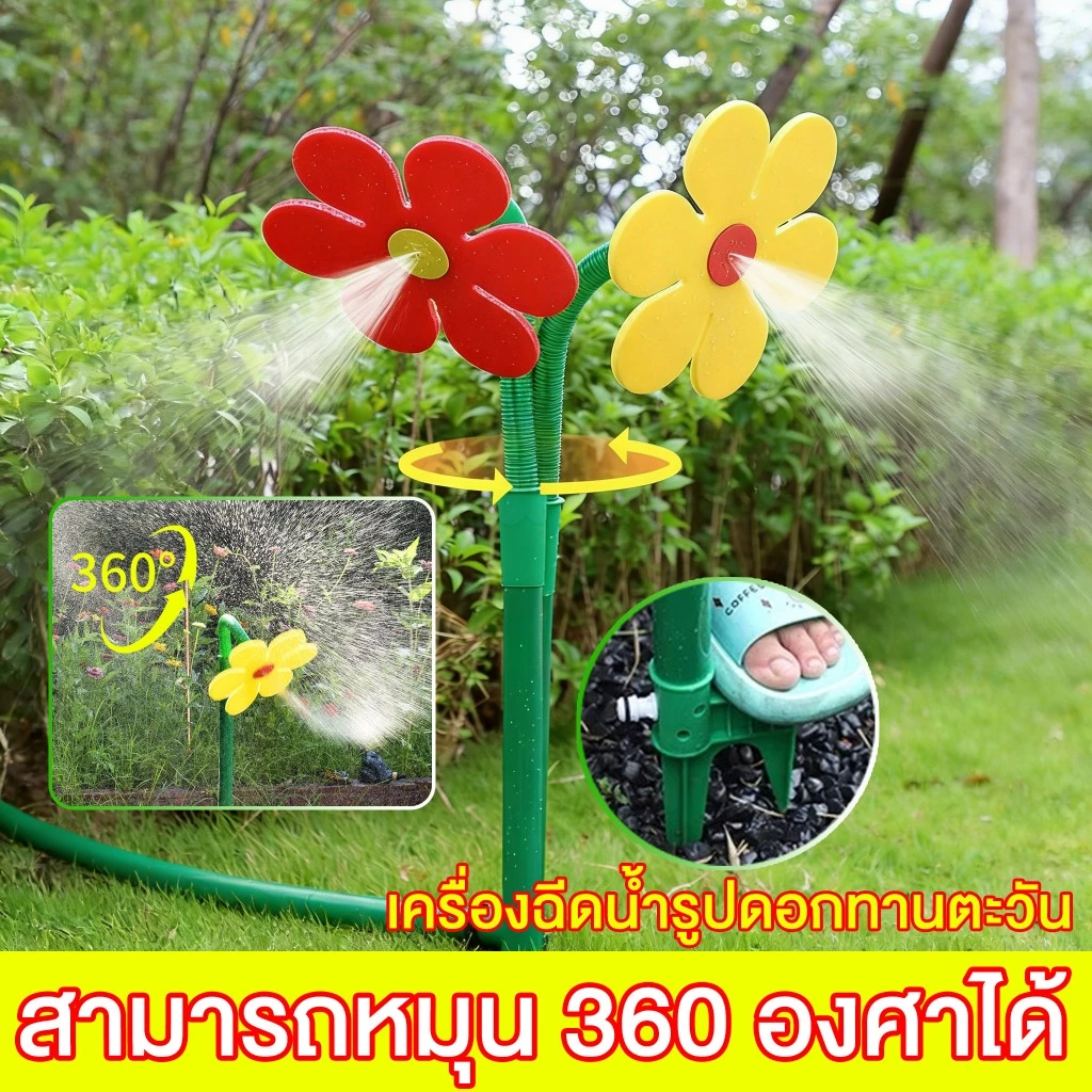 สปริงเกอร์น้ำ360° 4หุน แบบตั้งพื้น ดอกไม้เต้นรำ ระบบรดน้ำต้นไม้ หัวรดน้ำต้นไม้ สปริงเกอร์รดน้ำ พร้อมหัวต่อพร้อมใช้งาน