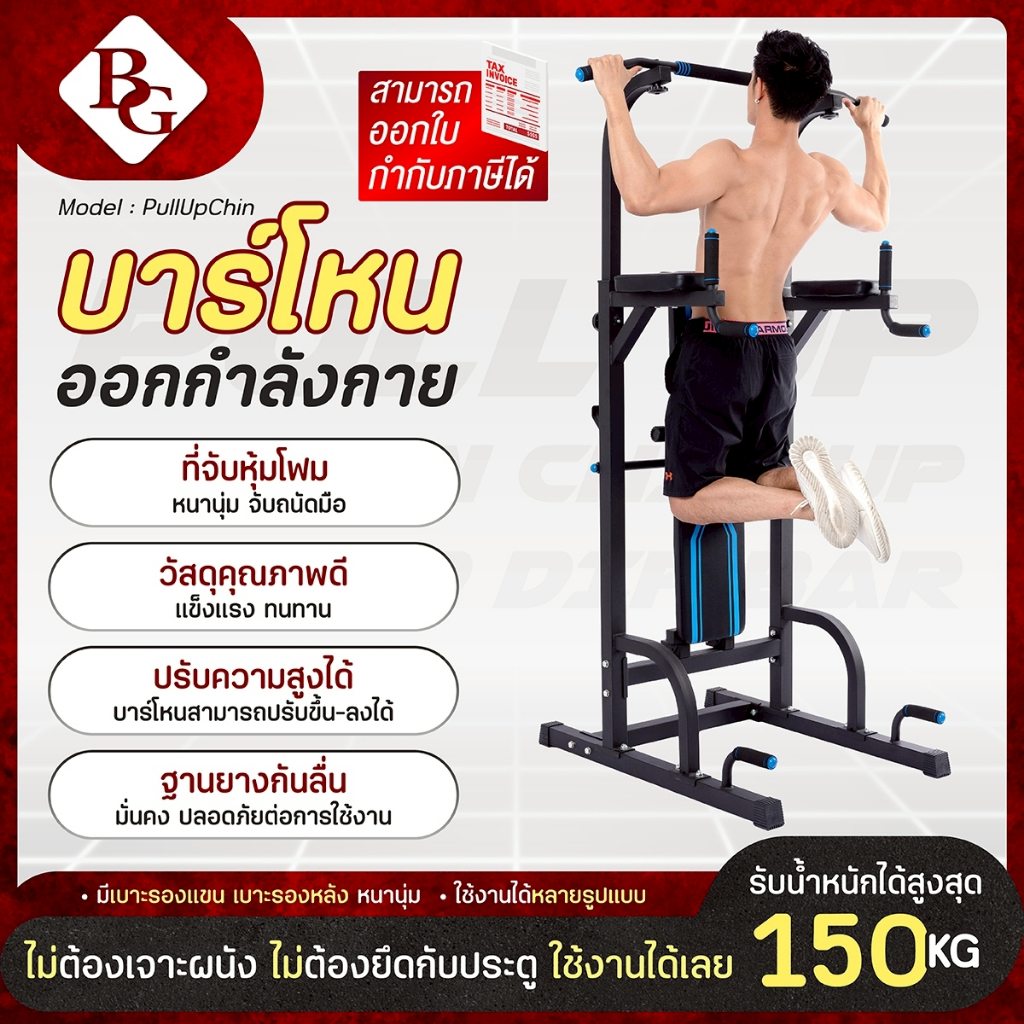 BG บาร์โหน Chin Up บาร์โหนออกกำลังกาย บริหารหน้าท้อง Pull Up Station **คละแบบ**