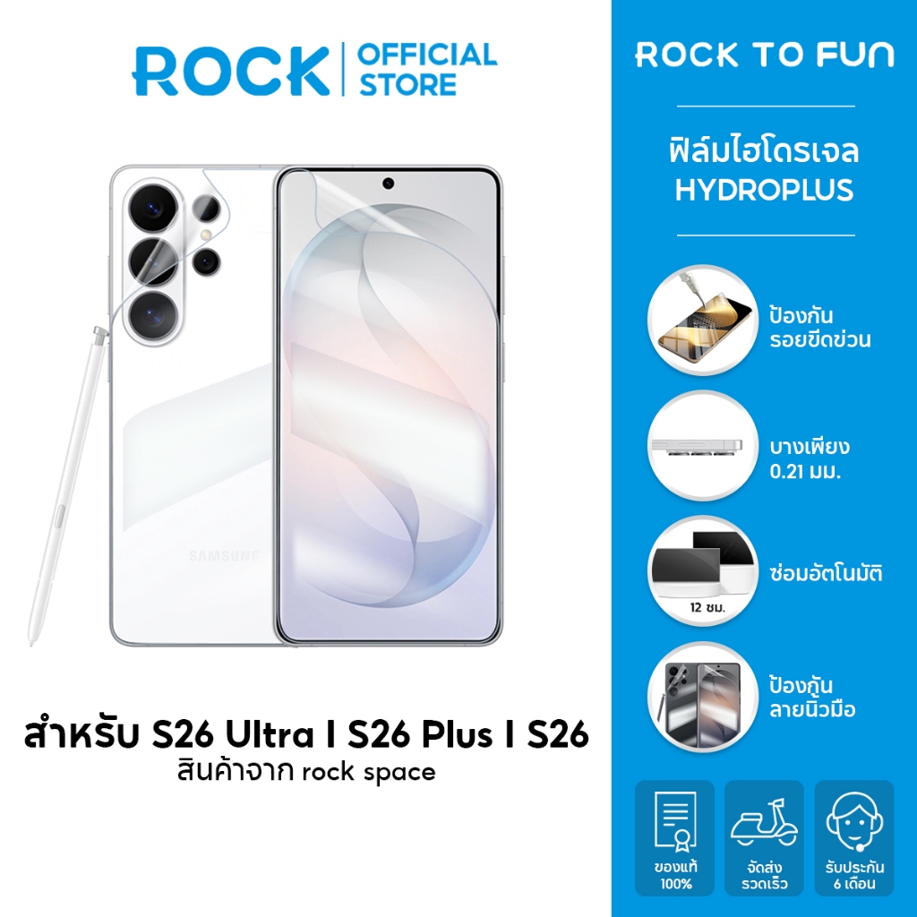 rock space ฟิล์ม SAMSUNG Galaxy S26 Ultra/S26Plus/S26/S25/S24/A36/A35 ไฮโดรเจล และ ฟิล์มหลัง /สำหรับมือถือทุกรุ่น