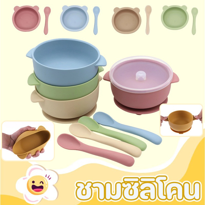 ชามซิลิโคนสำหรับเด็ก และช้อนซิลิโคน ชามดูดด้านล่าง กันกระแทก เด็กฝึกการกินอาหาร