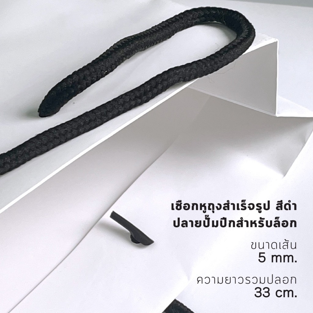 เชือกหูถุงสำเร็จรูป สีดำ ปลายปั๊มปีกสำหรับล็อก 5 mm x 33 cm (100เส้น 50บาท) ราคา ถูกที่สุด ดีลบีเคเค แกลเลอรีภาพที่ 3