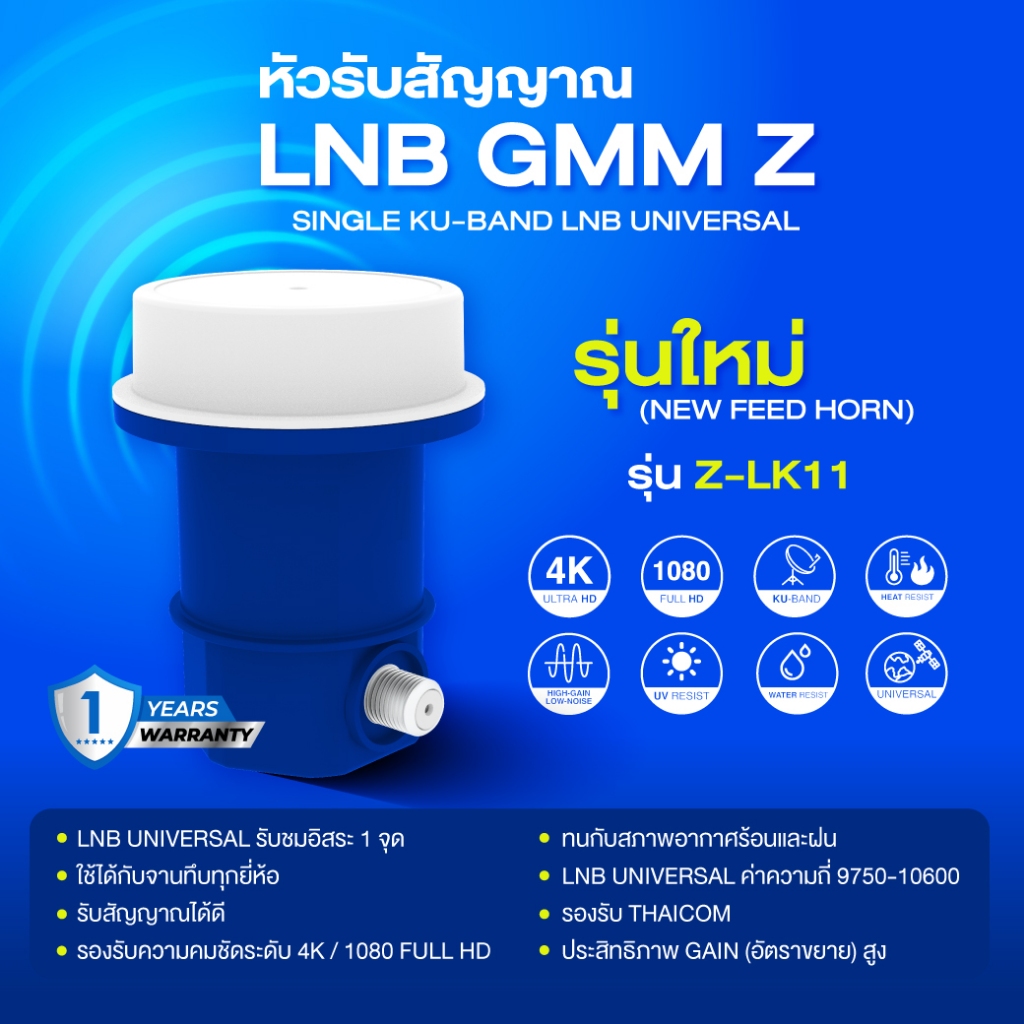 หัวรับสัญญาณดาวเทียม KU-Band 1 ขั้ว GMM Z LNB Single KU Band LNB Universal