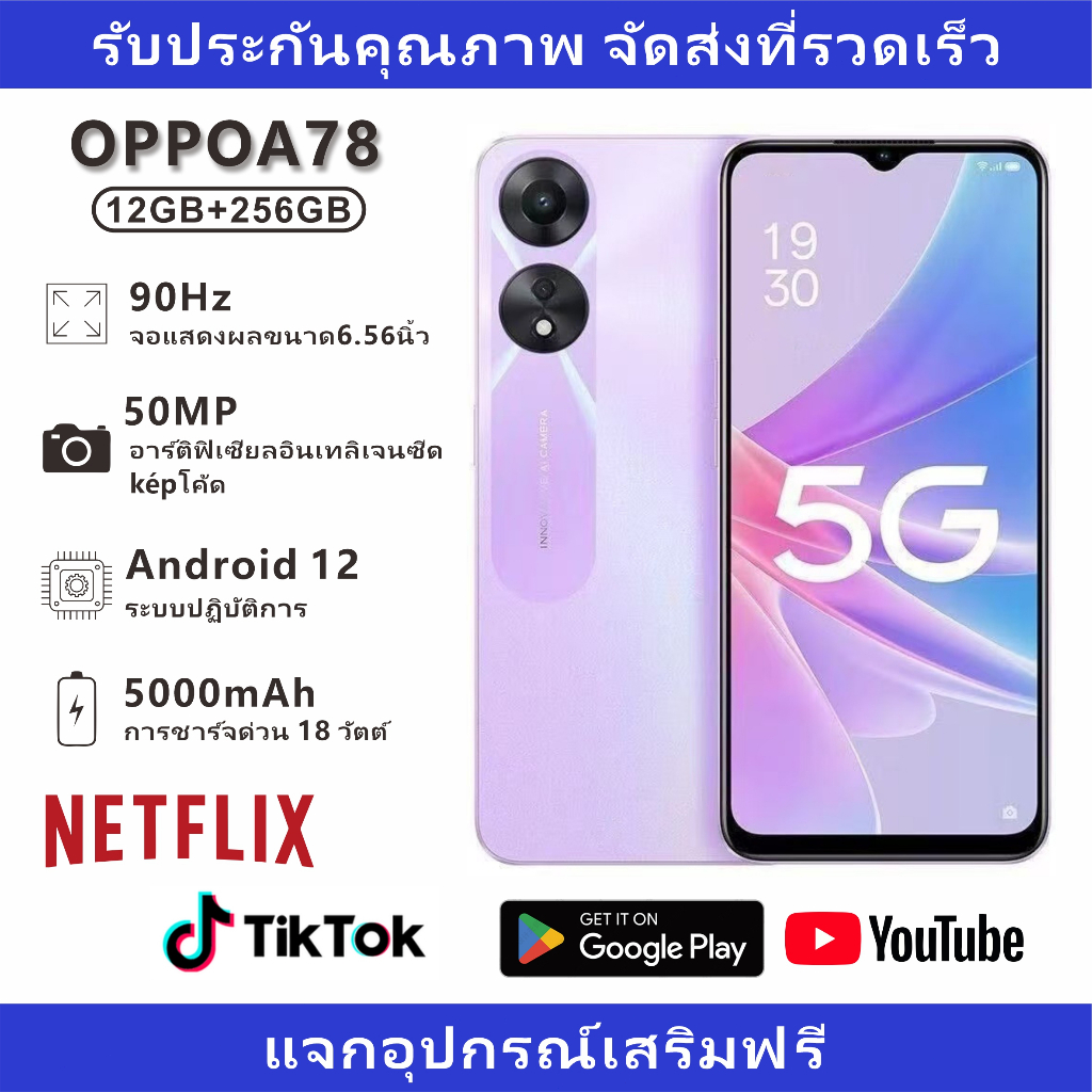สินค้ามือสองของแท้ OPPO A78 5G (8GB 256GB) แอนดรอยด์ 12 หน้าจอ 6.56 นิ้ว 5000mAh ชาร์จเร็ว 33W มอบที