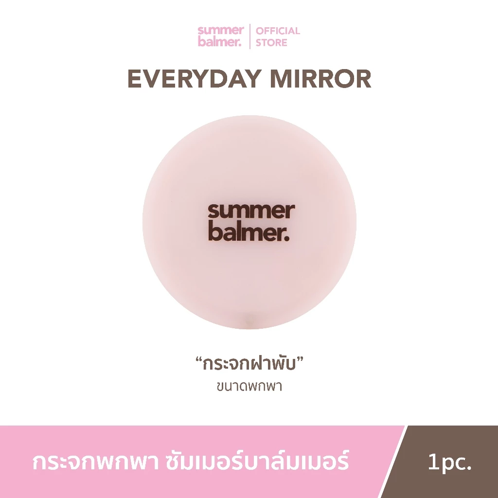 Pocket Glow Glass กระจกซัมเมอร์บาล์มเมอร์ - Summer Balmer