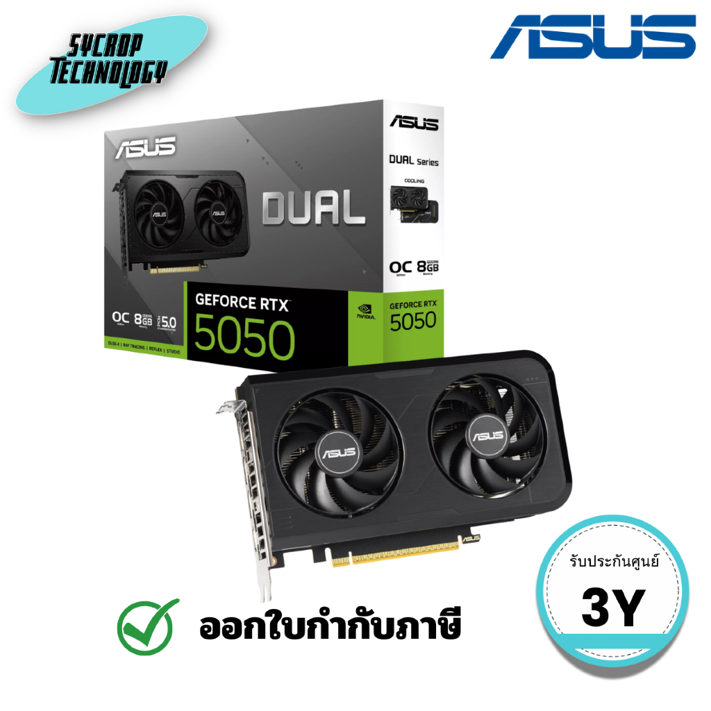 การ์ดจอ ASUS Dual GeForce RTX™ 5050 8GB GDDR6 OC Edition (DUAL-RTX5050-O8G) ประกันศูนย์