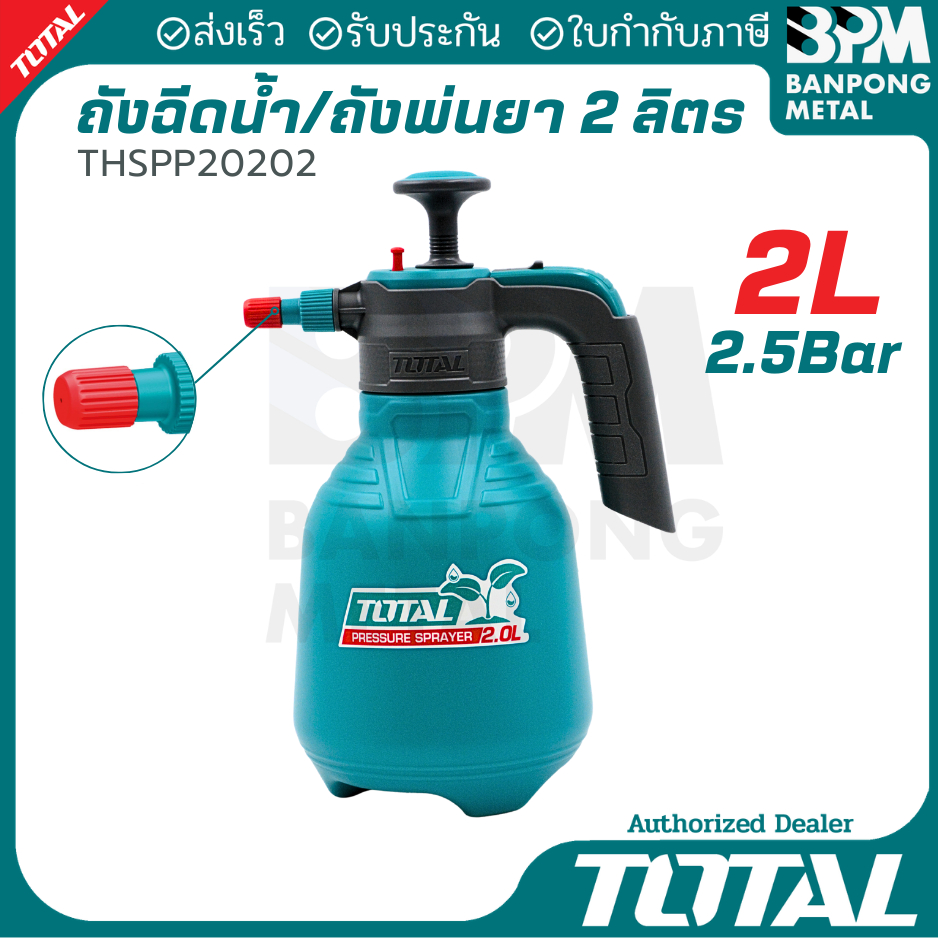 TOTAL ถังพ่นยามือถือชนิดมือโยก ขนาด 2  ลิตร รุ่น THSPP20202