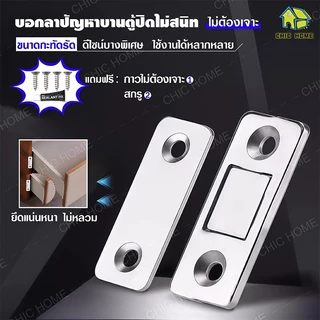 หนึ่งคู่แม่เหล็กประต แม่เหล็กติดบานประตู แม่เหล็ก แม่เหล็กแรงสูง Door magnet ไม่ต้องเจาะ แม่เหล็กตัวช่วยปิดประตูให้สนิดข