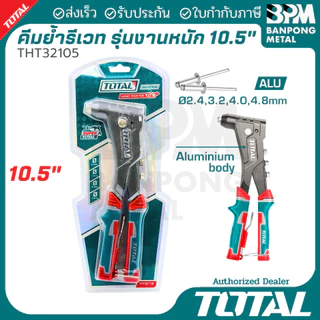 TOTAL คีมย้ำรีเวท คีม รีเวท สำหรับงานหนัก รุ่น THT32105