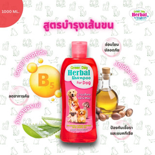 Green dog แชมพูผสมสมุนไพร สำหรับสุนัข สูตรบำรุงขนและผิวหนัง …