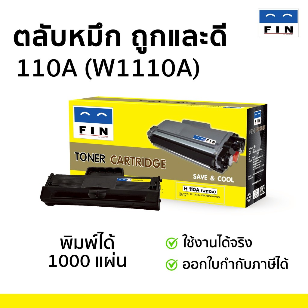 FIN ตลับหมึก HP 110A (W1112A) เป็นตลับผงหมึกสีดำ (Black Toner) สำหรับเครื่องHP Laser 108a 108w 136w