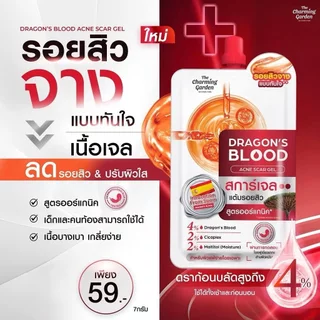 (6ซอง/กล่อง) The Charming Garden Dragon's Blood Acne Scar gel/ spot gel เจลสิว รอยสิวจาง รอยดำรอยแดง