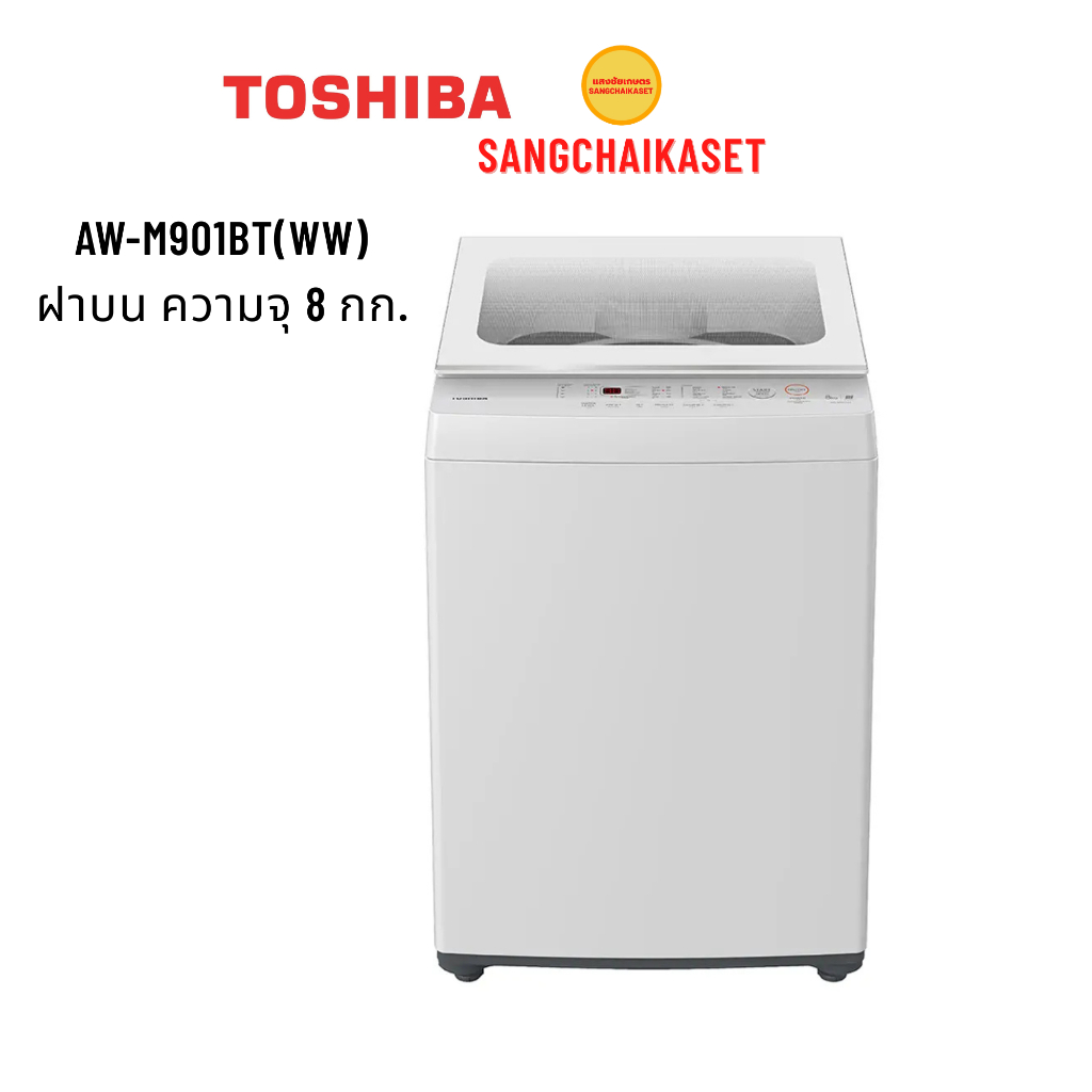 TOSHIBA เครื่องซักผ้าฝาบน TOSHIBA AW-M901BT(WW) 8 กก. สีขาว