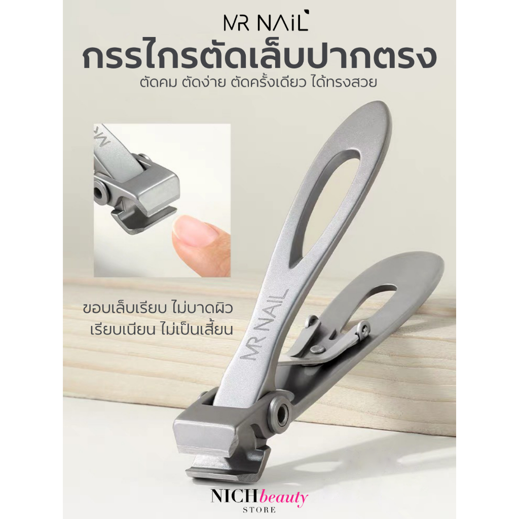 กรรไกรตัดเล็บ คมคม กรรไกรคมกริบ ใบมีดแข็งแรง MR.NAIL NAIL SCISSORS