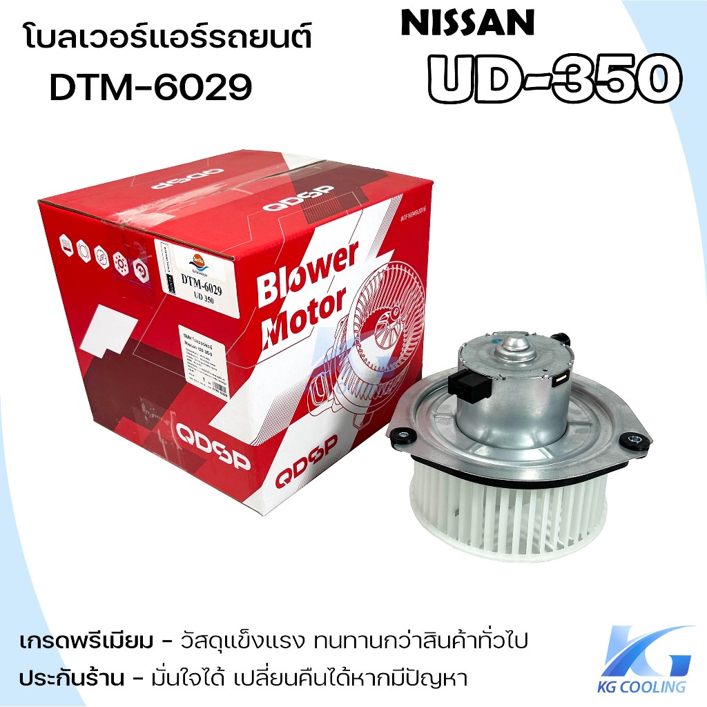 SUN โบลเวอร์ Nissan UD 350 24 V. นิสสัน ยูดี ทรัค แอร์รถยนต์
