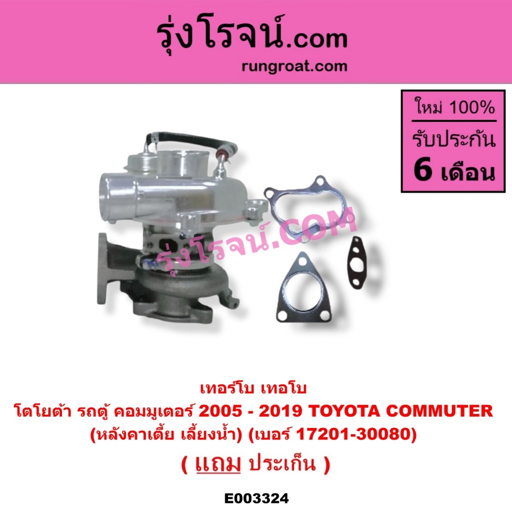 E000245 E003324 เทอร์โบวีโก้ 2500 2.5 2KD เทอร์โบ ฟอร์จูนเนอร์ คอมมิวเตอร์ เทอโบวีโก้ เทอโบฟอร์จูนเนอร์ VIGO COMMUTER ราคา ถูกที่สุด ดีลบีเคเค แกลเลอรีภาพที่ 4