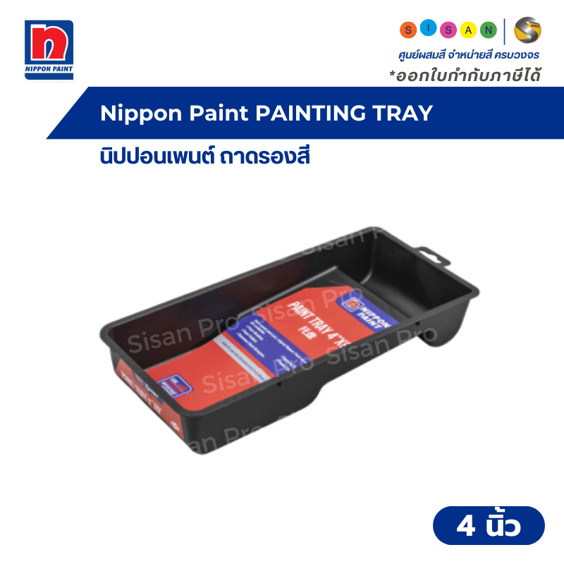 Nippon Paint PAINTING TRAY นิปปอนเพนต์ ถาดรองสี ขนาด 4 นิ้ว