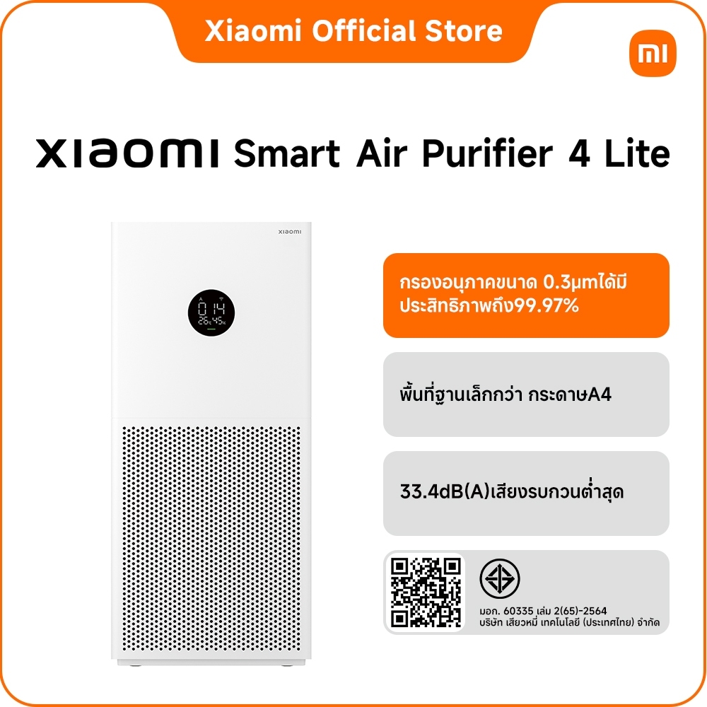 Xiaomi Smart Air Purifier 4 Lite เครื่องฟอกอากาศอัจฉริยะ | รับประกัน 1 ปี