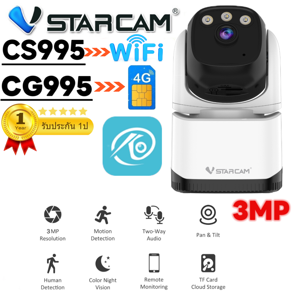 VstarcamCG995 SIM 4G/ CS995  กล้องวงจรปิดไร้สาย Indoor Wi-Fi Security Camera ความละเอียด 3MP มีระบบ 