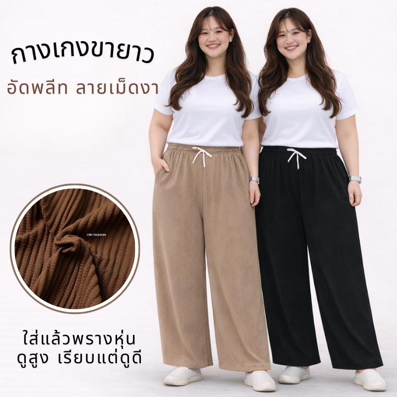 กางเกง 8ส่วน สาวอวบ ทรงกระบอกใหญ่ ผ้าเม็ดงา ยืดเยอะ ใส่สบาย แมทช์ง่าย