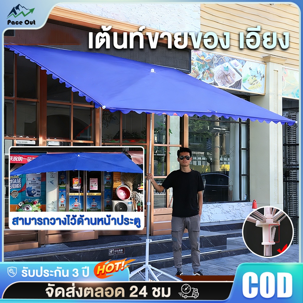 ร่มสนาม ร่มกันแดดสนามใหญ่ ในสวน กลางแจ้ง ตลาดนัด ขายของ ป้องกันแสงแดด เอียงได้