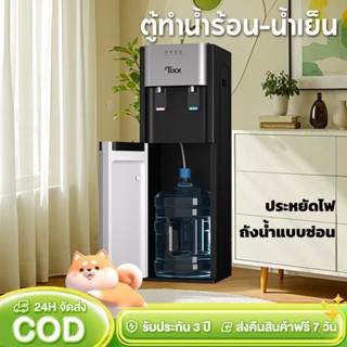 ✨ถังด้านล่าง✨ตู้ทำน้ำร้อน-น้ำเย็น ตู้กดน้ำ 2 ระบบ รุ่น F880 …