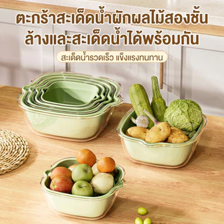 ตะกร้าล้างผัก ผลไม้ ตะกร้าระบายน้ําคู่ มีฝาเปิด ใส่ผักผลไม้กันแมลง พลาสติกตะกร้าท่อระบายน้ํา เขียว/ครีม