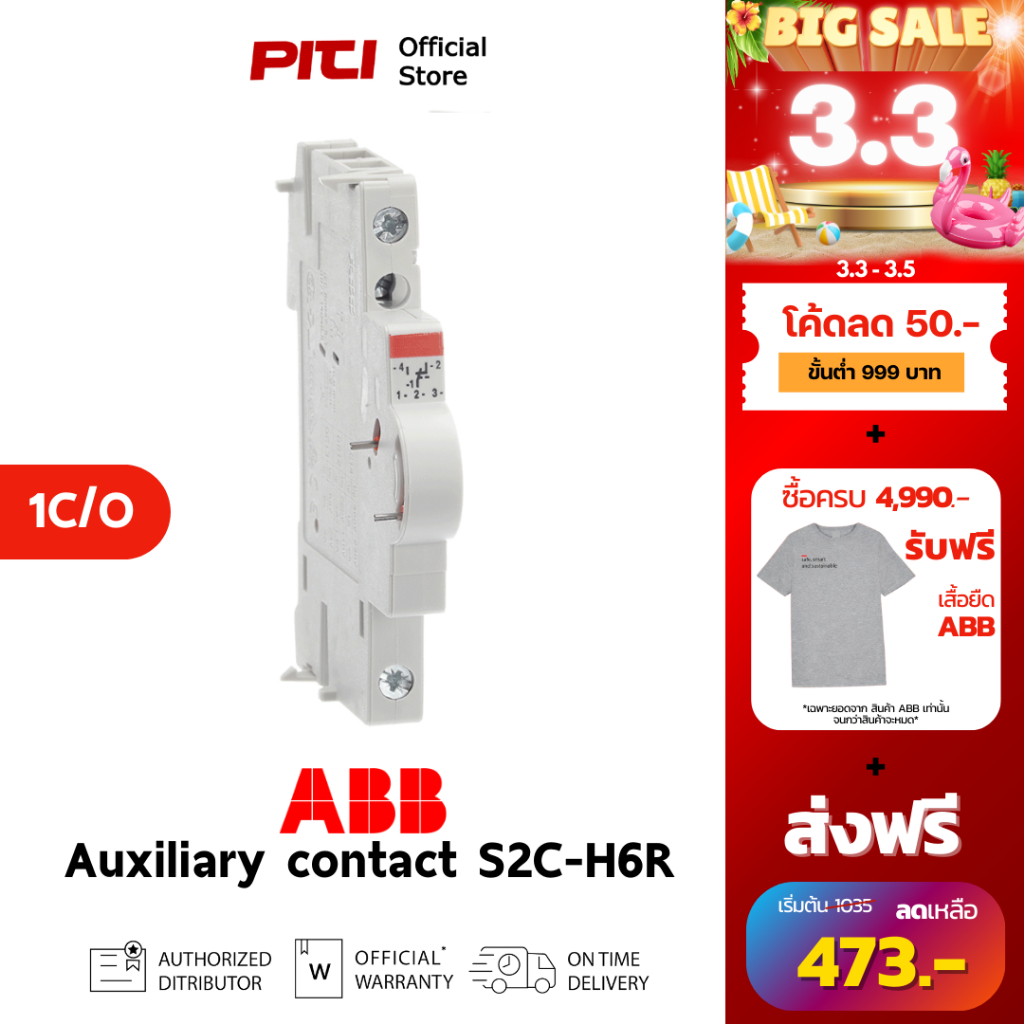 ABB S2C-H6R Auxiliary contact 1C/O, right side อุปกรณ์เสริมสำหรับเซอร์กิตเบรกเกอร์ # 2CDS200912R0001
