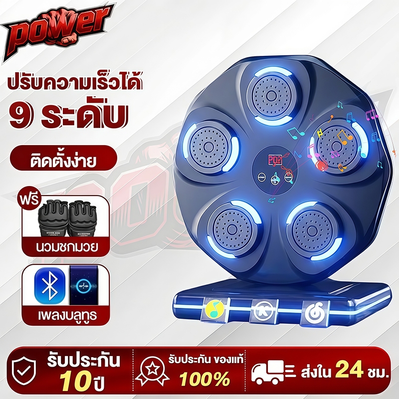ชกมวยไฟฟ้า music boxing machine เป้าชกมวย มวย ชกมวยไฟฟ้า boxing machine นวมชกมวย กระสอบทราย ติดผนัง 