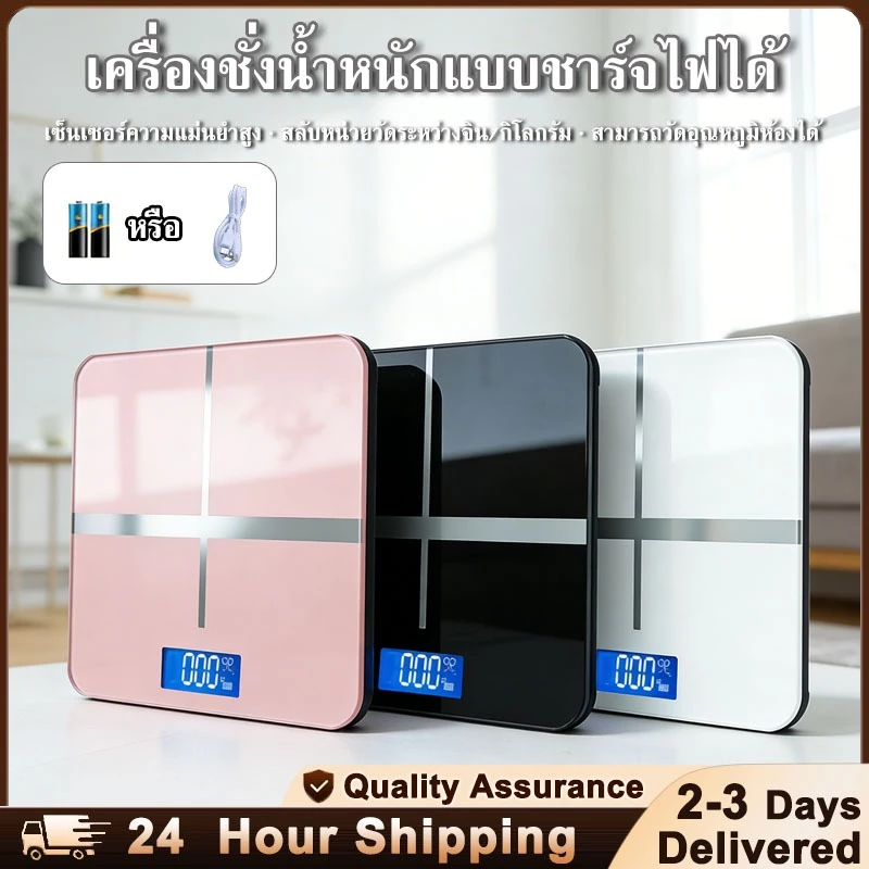 เครื่องชั่งน้ำหนักชาร์ตได้บ้าน เครื่องชั่งน้ำหนักตัว รับได้180KG จอ LED