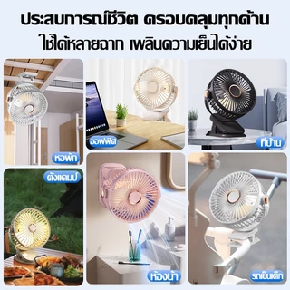 【รับประกัน20ป】 พัดลมหนีบ พัดลมพกพา ลมแรงมากสุด มุมกว้างพิเศษ 720° มอเตอร์เงียบ ปรับได้ 5 ระดับ ปรับไฟได้ 3 ระดับ แบตทน